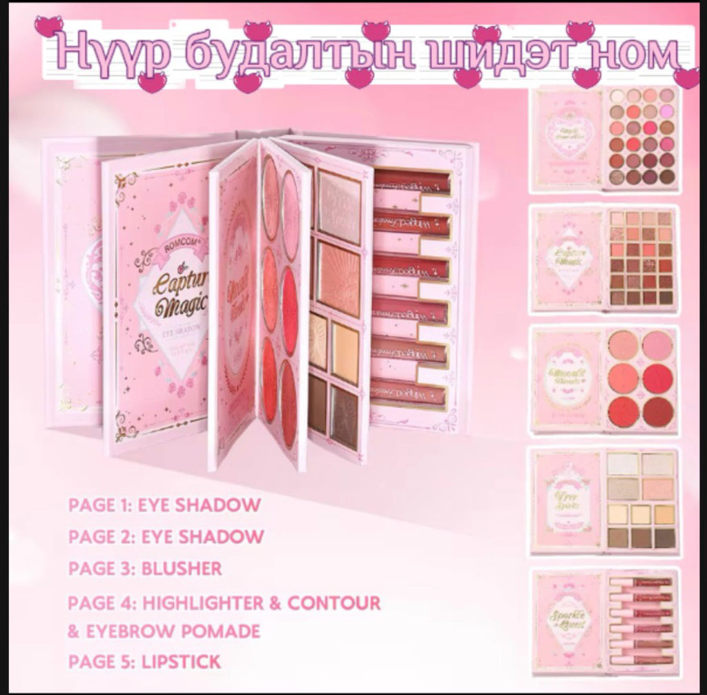 5 хуудастай нүүр будалтын ном