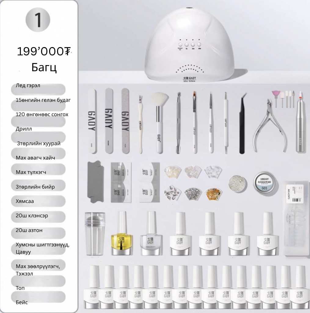 199k төгрөгний багц